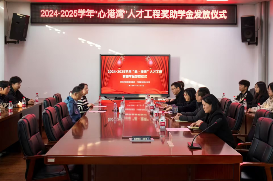 集团参加江西职业技术大学2024-2025学年“心·港湾”奖助学金发放仪式